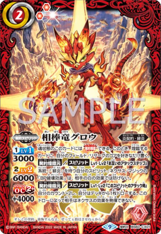 新作グッ バトスピ 契約編 第1章 ファーストパートナー 銀零 全種 c